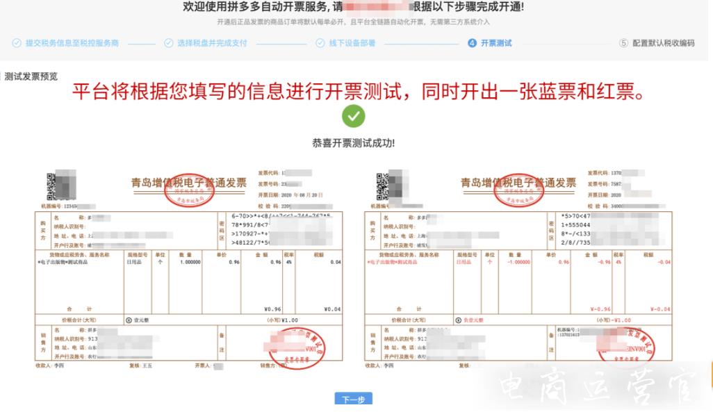 怎么設(shè)置自動開發(fā)票?拼多多自動開票系統(tǒng)介紹